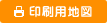 印刷する