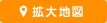 拡大地図