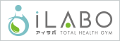 トータル健康ジム iLABO（アイラボ）