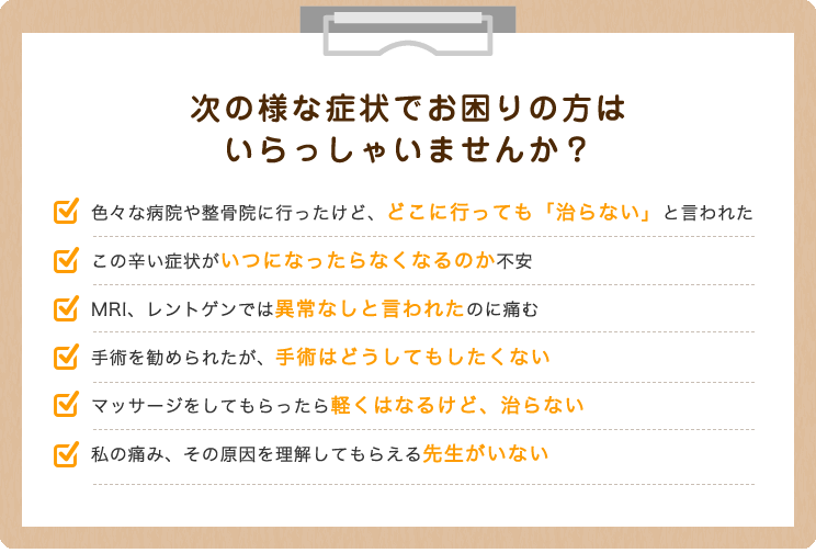 次の様な症状でお困りの方はいらっしゃいませんか?