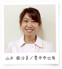 豊中市出身